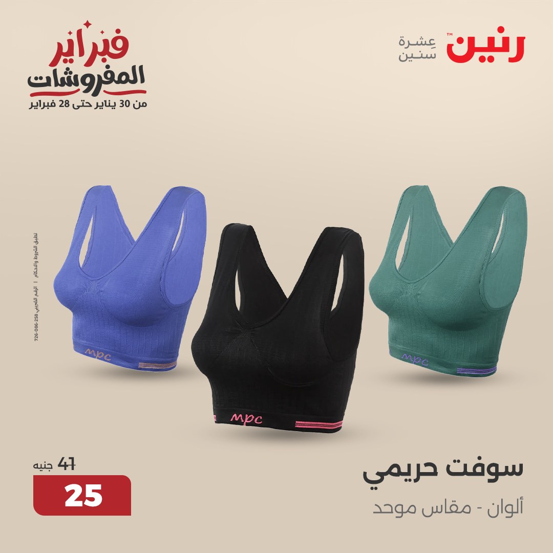 raneen offers from 11feb to 12feb 2025 عروض رنين من 11 فبراير حتى 12 فبراير 2025 صفحة رقم 106